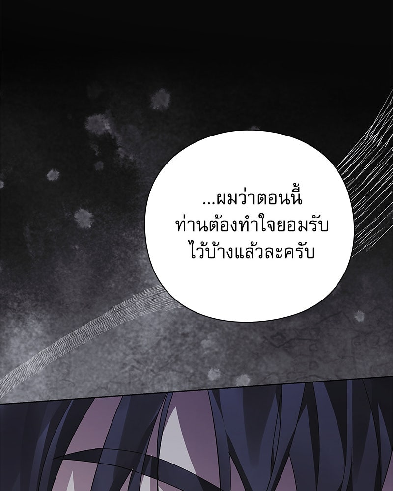 ภรรยาไร้ค่าในสายตาแกรนด์ดยุก - หน้า 116