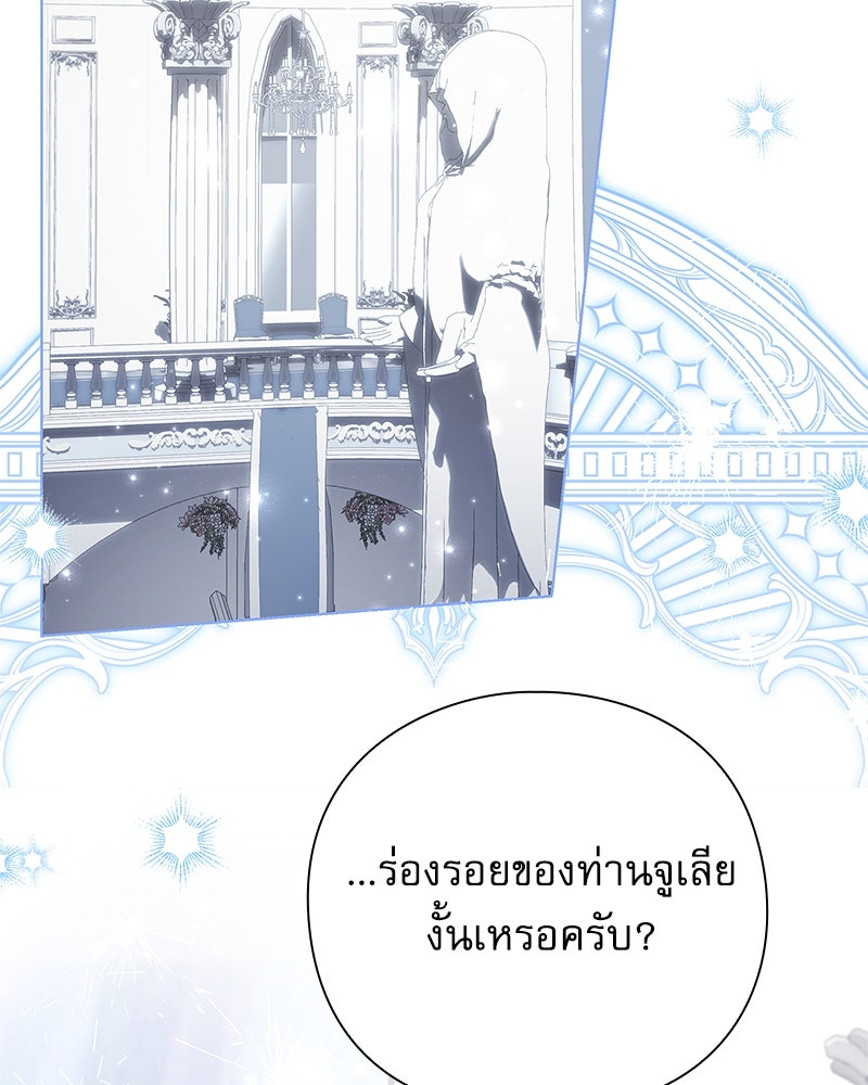 ภรรยาไร้ค่าในสายตาแกรนด์ดยุก - หน้า 2
