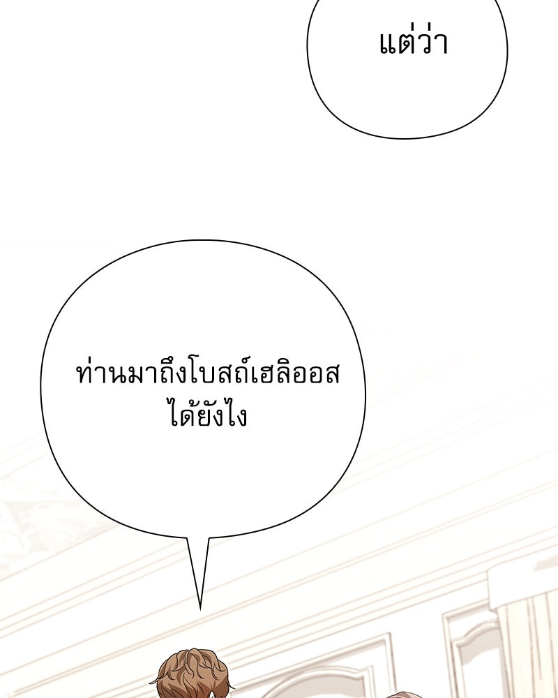 ภรรยาไร้ค่าในสายตาแกรนด์ดยุก - หน้า 39