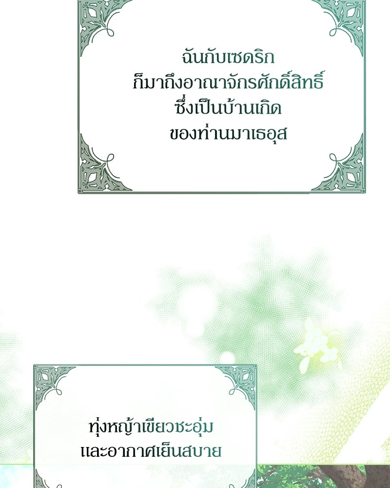ภรรยาไร้ค่าในสายตาแกรนด์ดยุก - หน้า 2