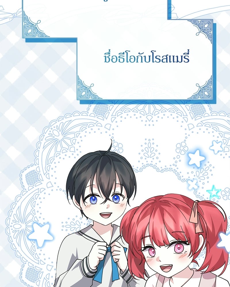 ภรรยาไร้ค่าในสายตาแกรนด์ดยุก - หน้า 32