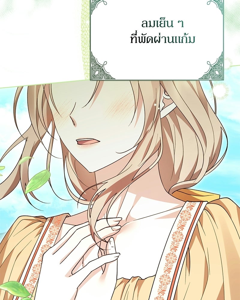 ภรรยาไร้ค่าในสายตาแกรนด์ดยุก - หน้า 4
