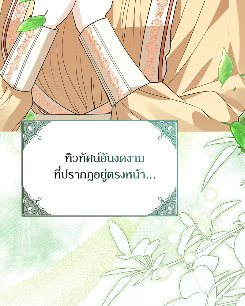 ภรรยาไร้ค่าในสายตาแกรนด์ดยุก - หน้า 5