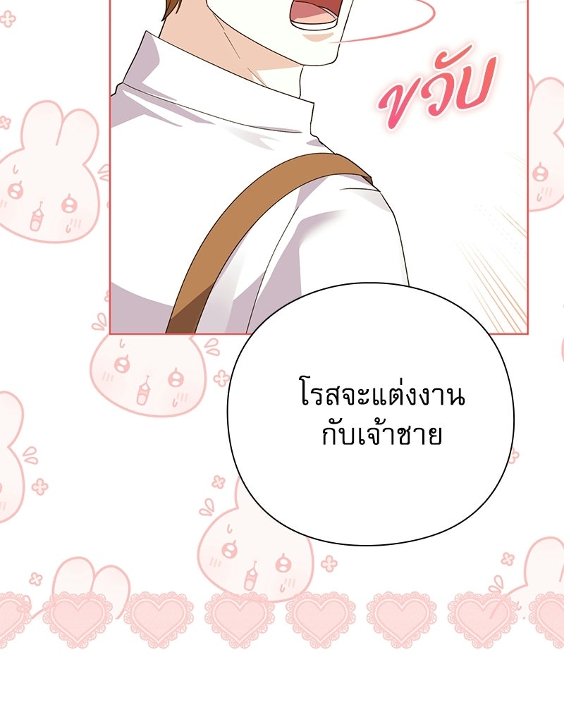 ภรรยาไร้ค่าในสายตาแกรนด์ดยุก - หน้า 71