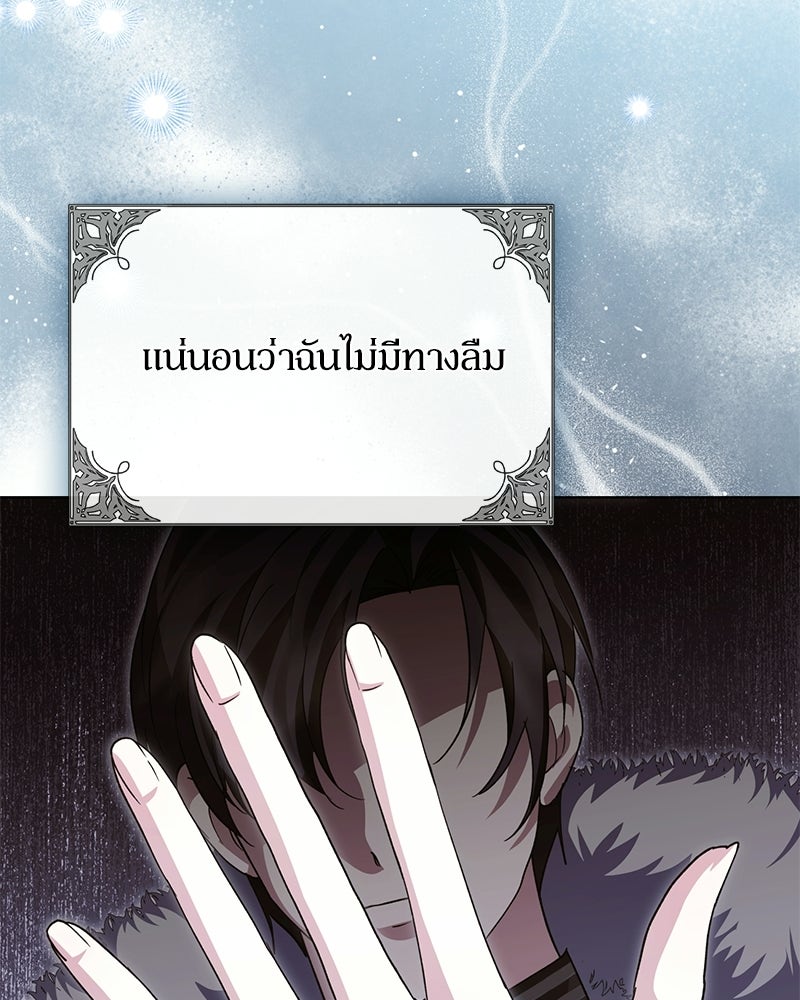 ภรรยาไร้ค่าในสายตาแกรนด์ดยุก - หน้า 97