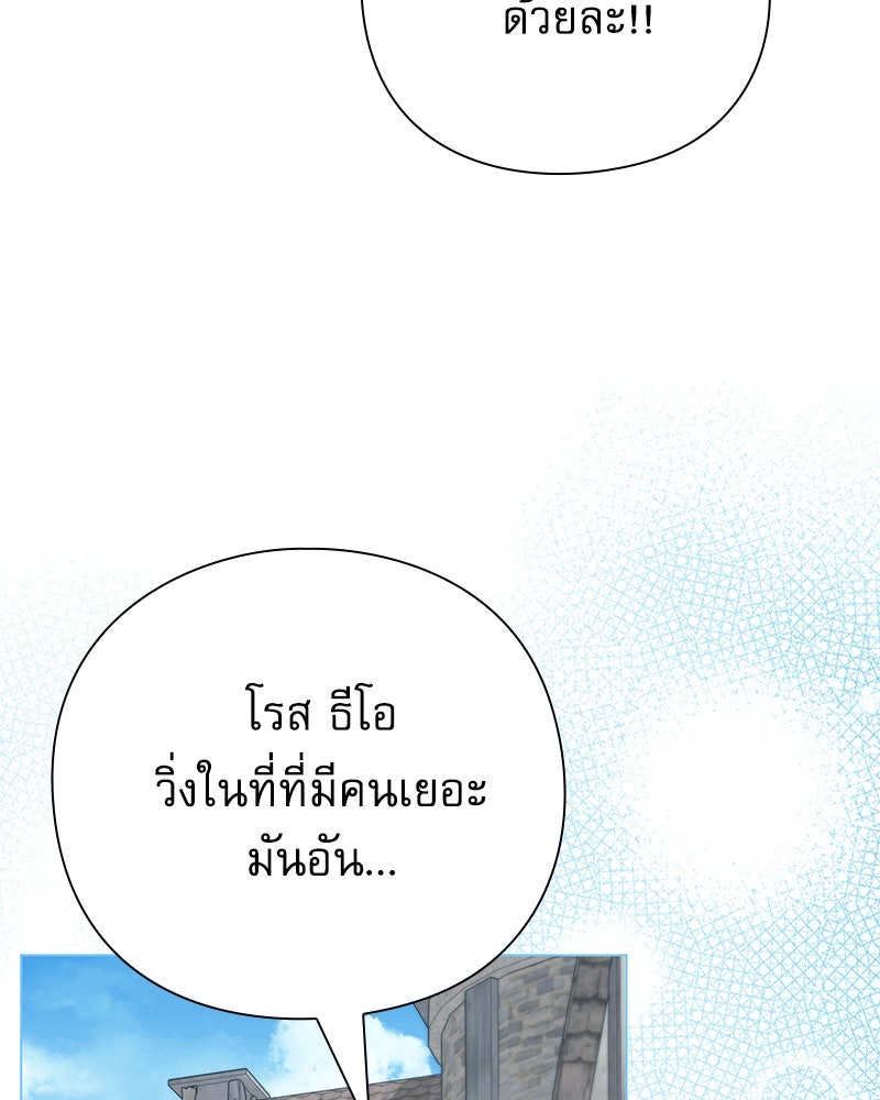 ภรรยาไร้ค่าในสายตาแกรนด์ดยุก - หน้า 97