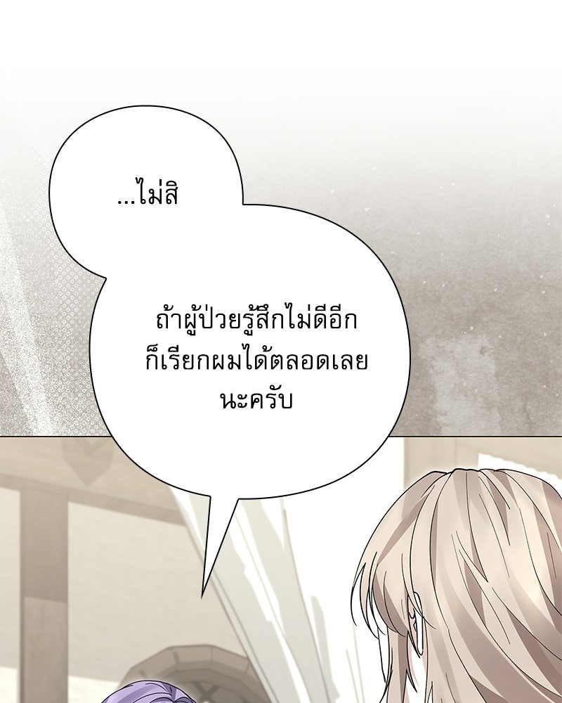 ภรรยาไร้ค่าในสายตาแกรนด์ดยุก - หน้า 116