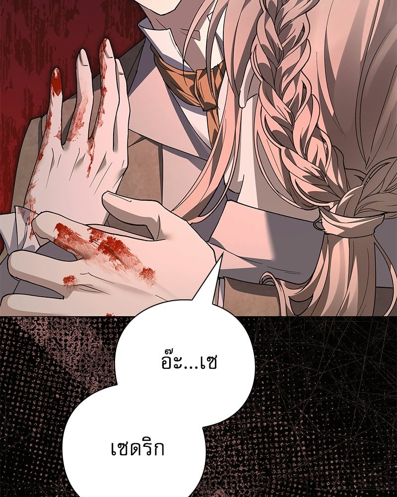 ภรรยาไร้ค่าในสายตาแกรนด์ดยุก - หน้า 13