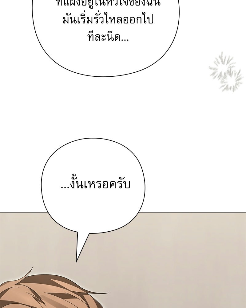ภรรยาไร้ค่าในสายตาแกรนด์ดยุก - หน้า 45
