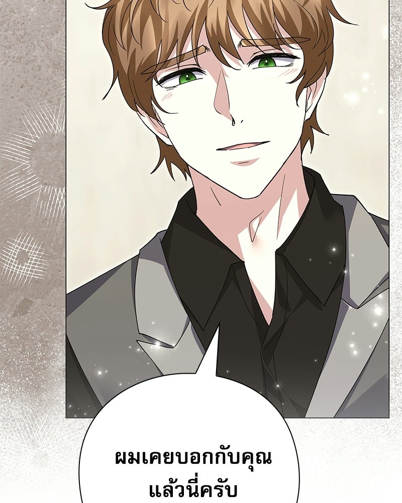 ภรรยาไร้ค่าในสายตาแกรนด์ดยุก - หน้า 85