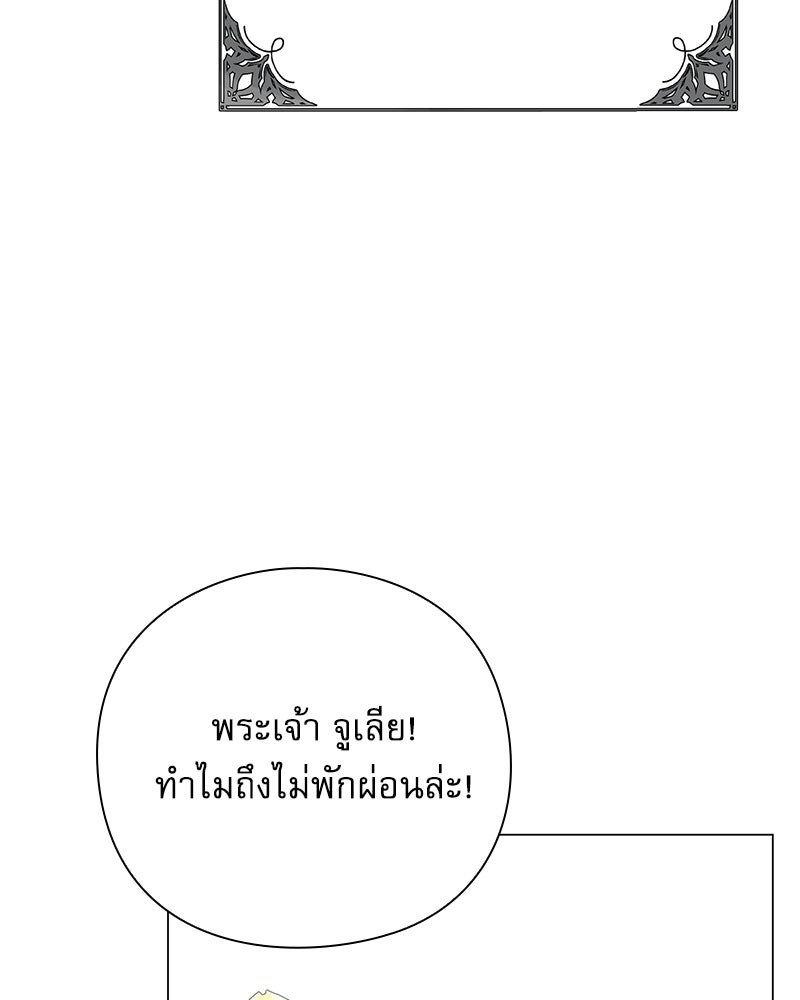 ภรรยาไร้ค่าในสายตาแกรนด์ดยุก - หน้า 95