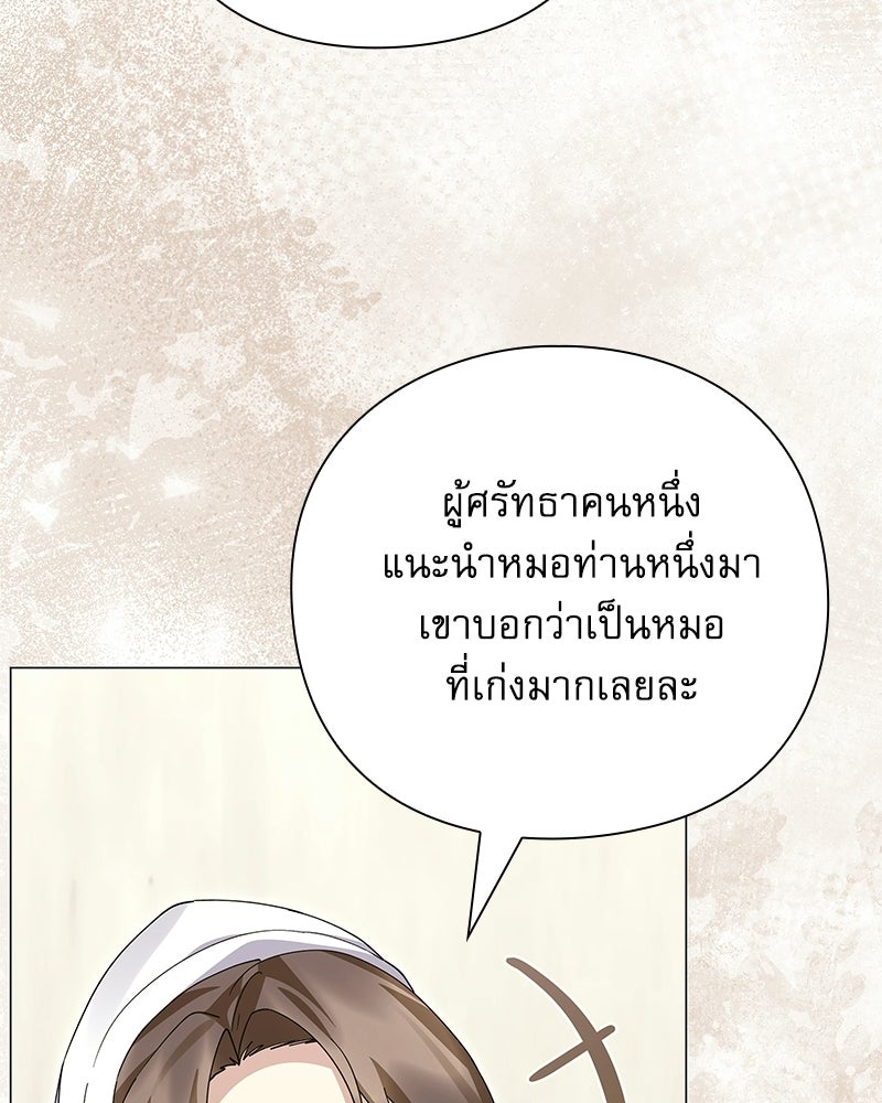 ภรรยาไร้ค่าในสายตาแกรนด์ดยุก - หน้า 99
