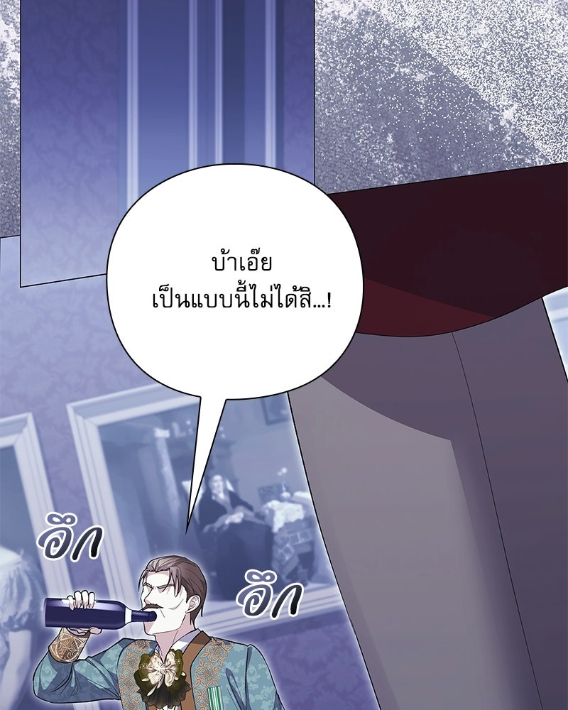 ภรรยาไร้ค่าในสายตาแกรนด์ดยุก - หน้า 2