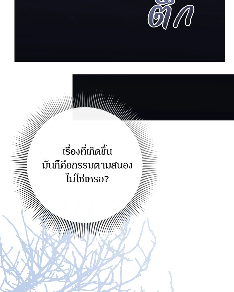 ภรรยาไร้ค่าในสายตาแกรนด์ดยุก - หน้า 39