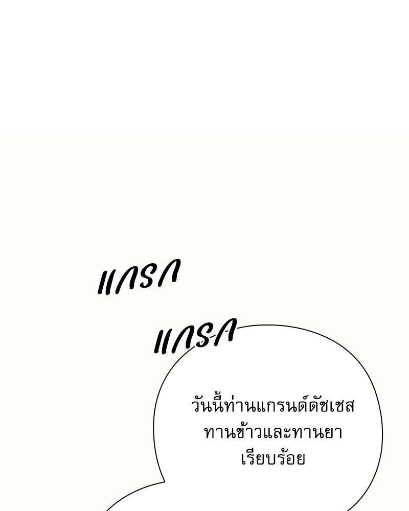 ภรรยาไร้ค่าในสายตาแกรนด์ดยุก - หน้า 116