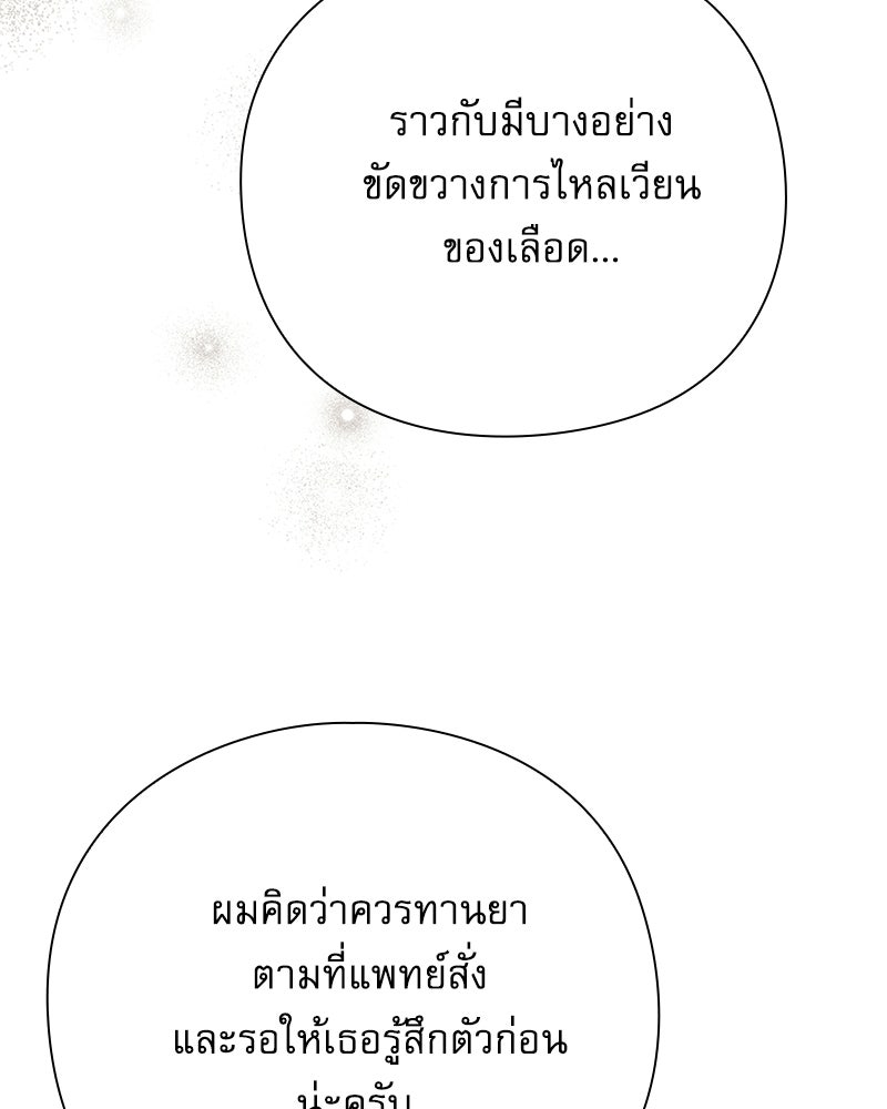 ภรรยาไร้ค่าในสายตาแกรนด์ดยุก - หน้า 116