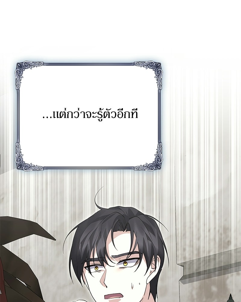 ภรรยาไร้ค่าในสายตาแกรนด์ดยุก - หน้า 29