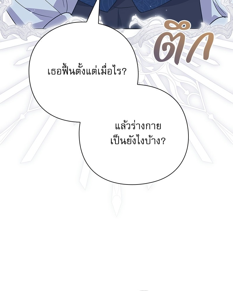 ภรรยาไร้ค่าในสายตาแกรนด์ดยุก - หน้า 128