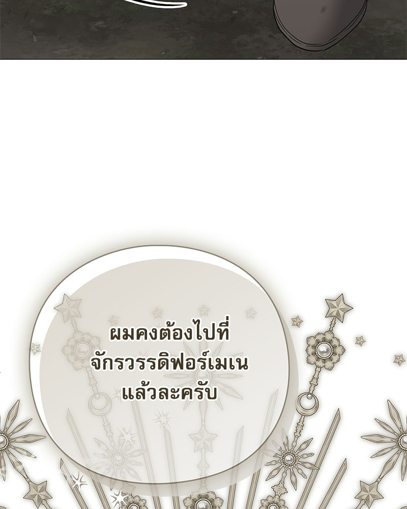 ภรรยาไร้ค่าในสายตาแกรนด์ดยุก - หน้า 151