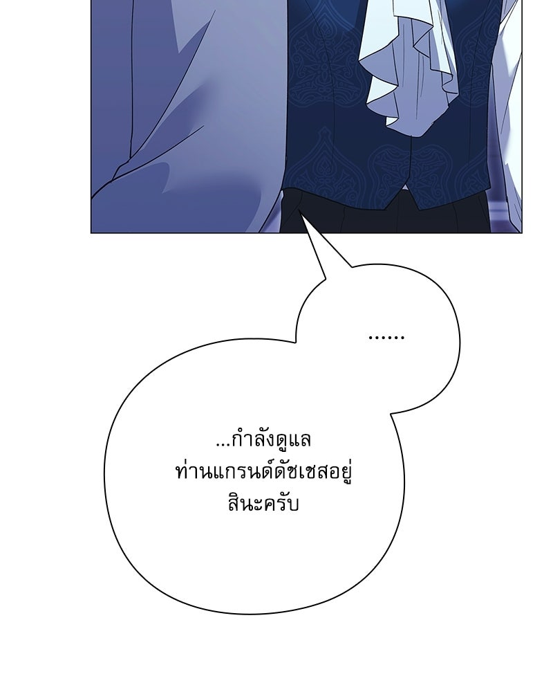 ภรรยาไร้ค่าในสายตาแกรนด์ดยุก - หน้า 96
