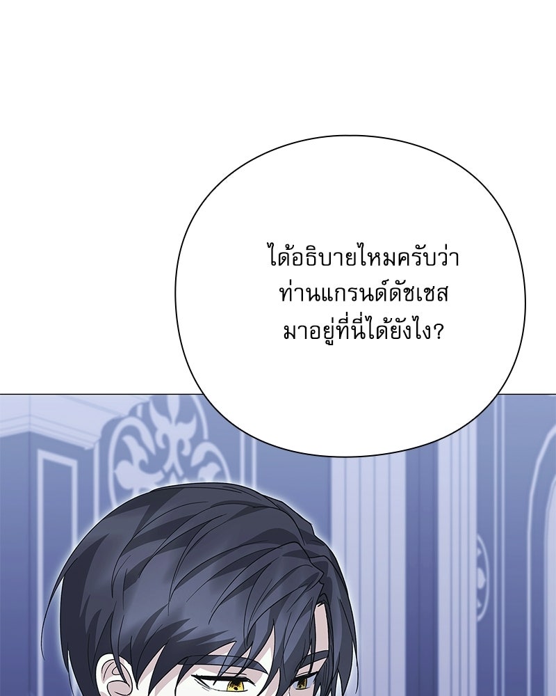 ภรรยาไร้ค่าในสายตาแกรนด์ดยุก - หน้า 97