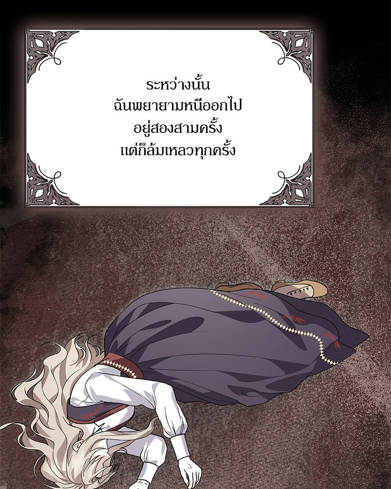 ภรรยาไร้ค่าในสายตาแกรนด์ดยุก - หน้า 2