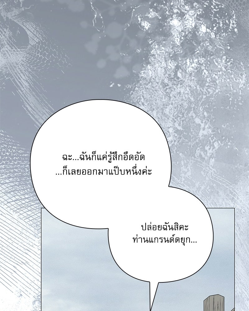 ภรรยาไร้ค่าในสายตาแกรนด์ดยุก - หน้า 32
