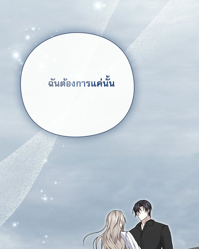 ภรรยาไร้ค่าในสายตาแกรนด์ดยุก - หน้า 97