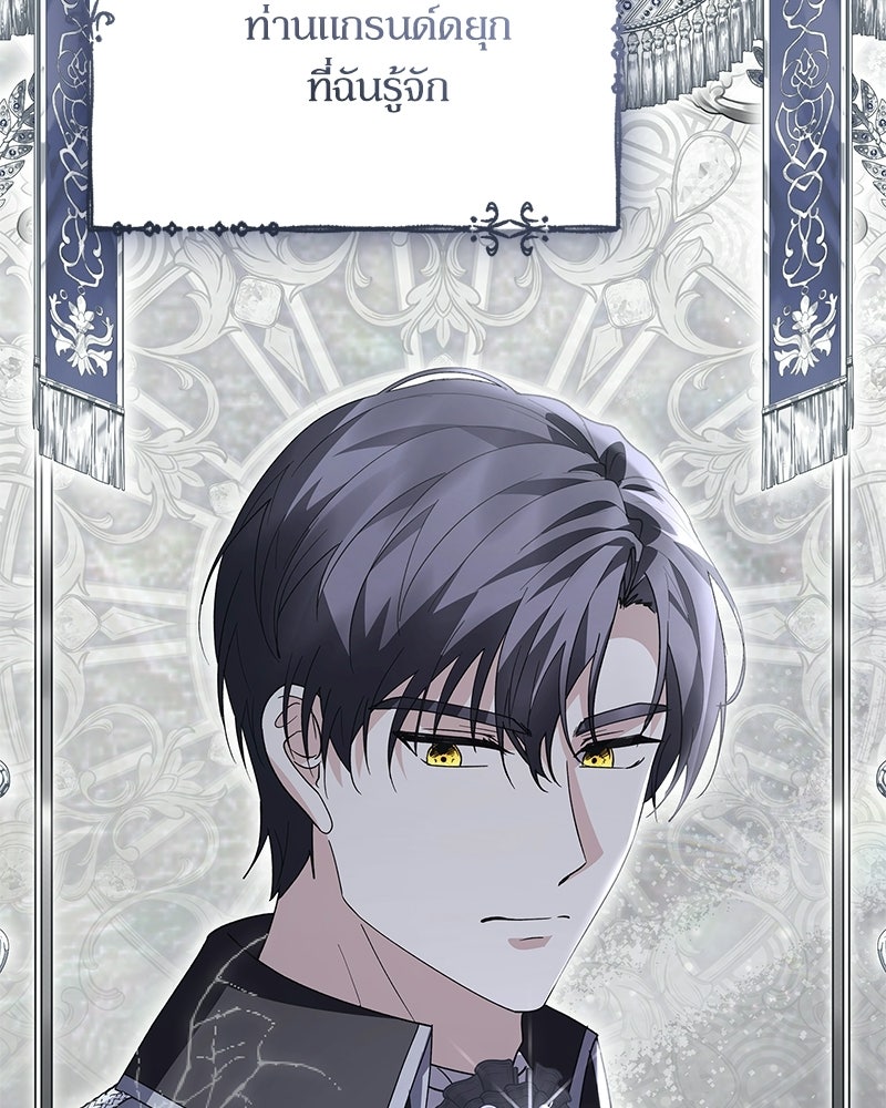 ภรรยาไร้ค่าในสายตาแกรนด์ดยุก - หน้า 116