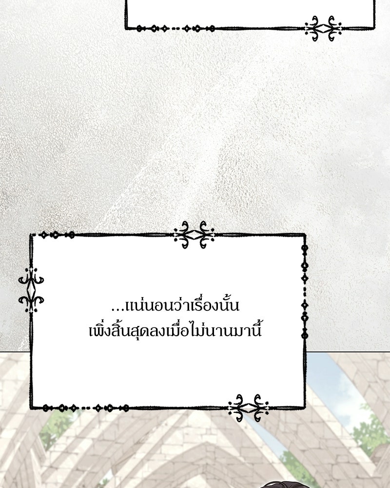 ภรรยาไร้ค่าในสายตาแกรนด์ดยุก - หน้า 125