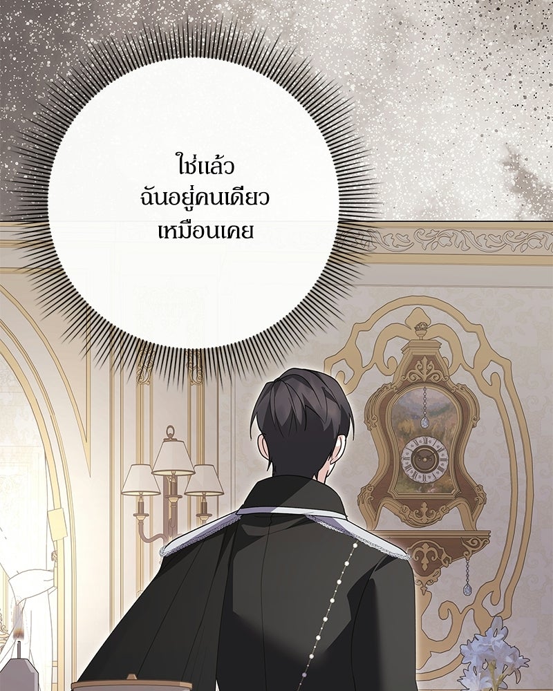 ภรรยาไร้ค่าในสายตาแกรนด์ดยุก - หน้า 151