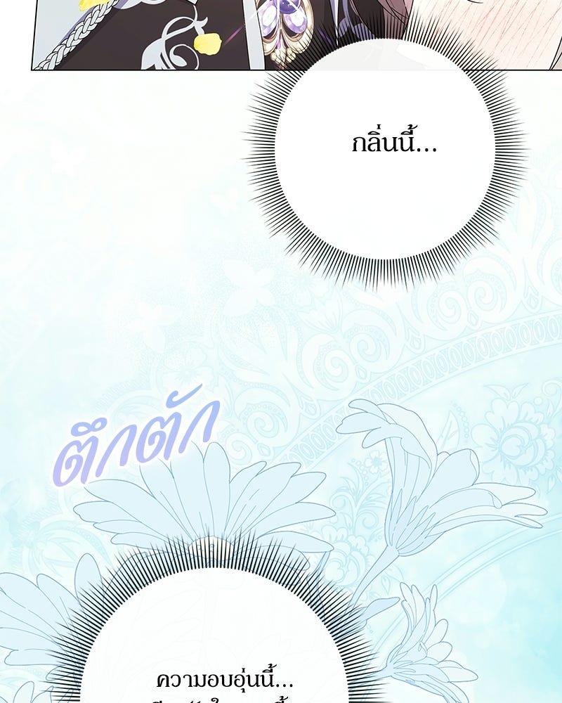 ภรรยาไร้ค่าในสายตาแกรนด์ดยุก - หน้า 116