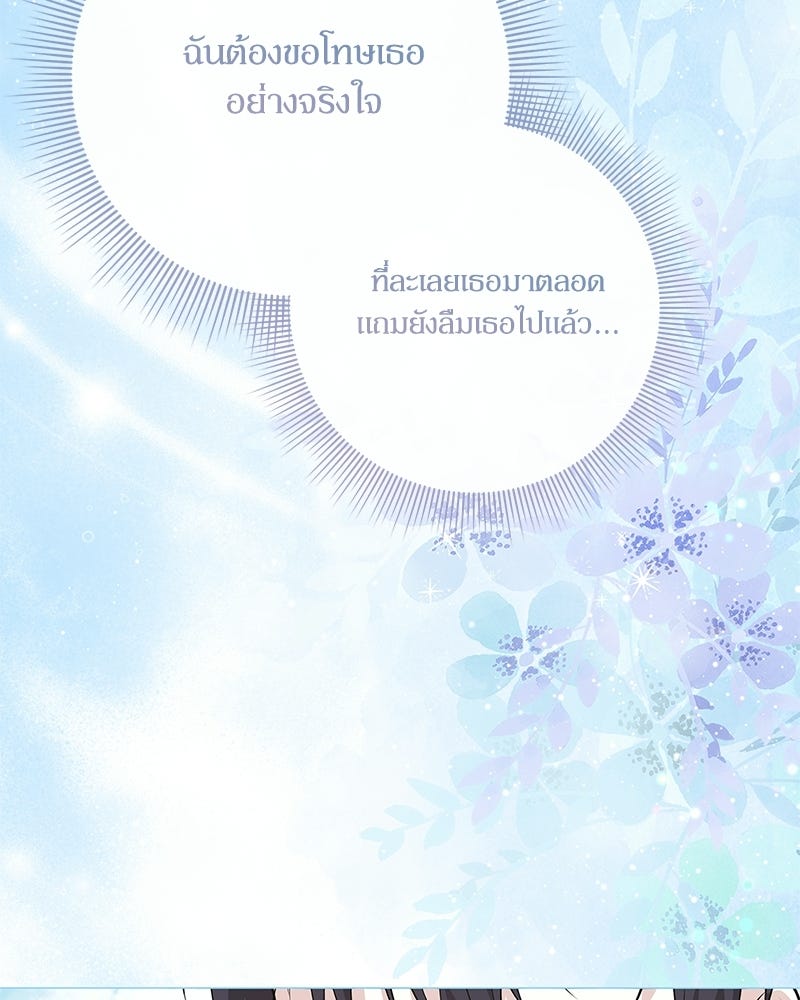 ภรรยาไร้ค่าในสายตาแกรนด์ดยุก - หน้า 130