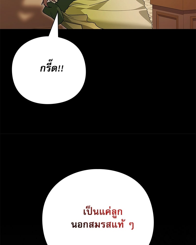 ภรรยาไร้ค่าในสายตาแกรนด์ดยุก - หน้า 21