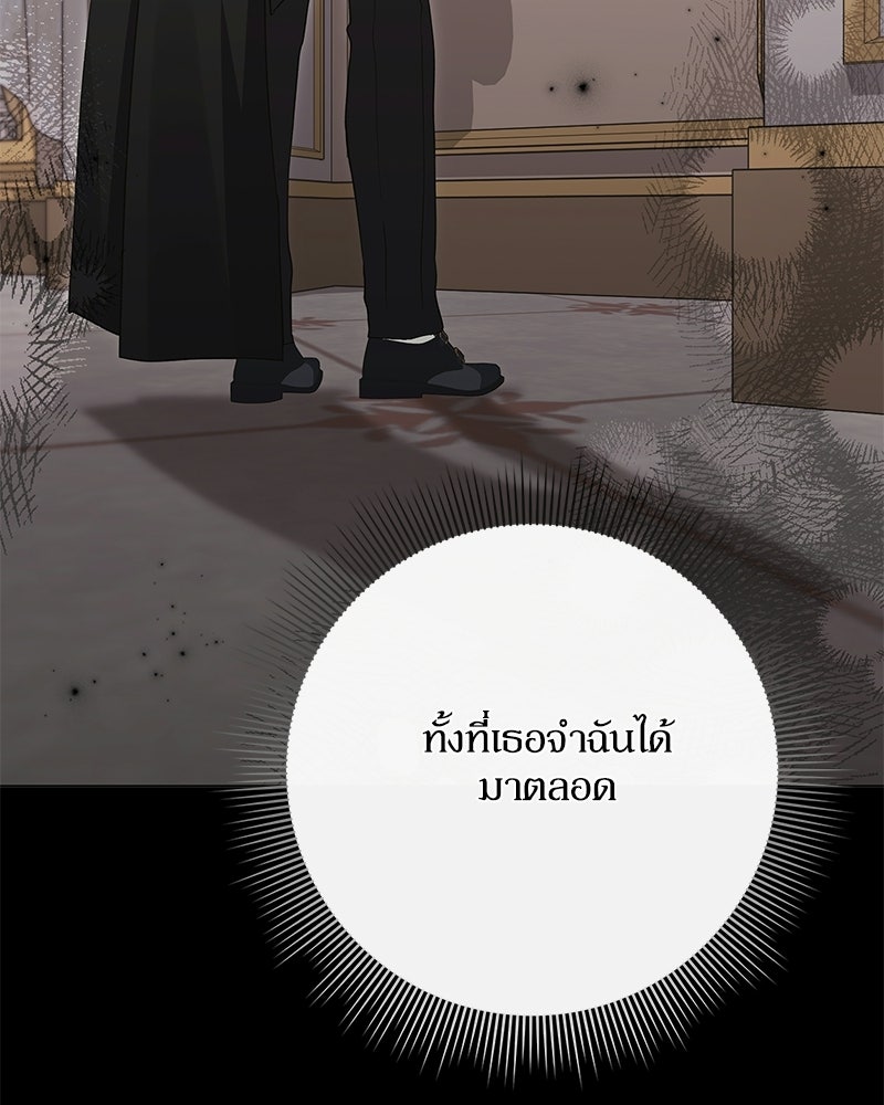ภรรยาไร้ค่าในสายตาแกรนด์ดยุก - หน้า 73