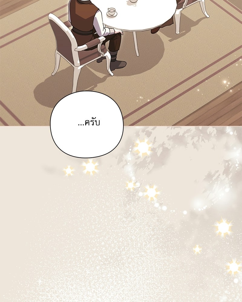 ภรรยาไร้ค่าในสายตาแกรนด์ดยุก - หน้า 4