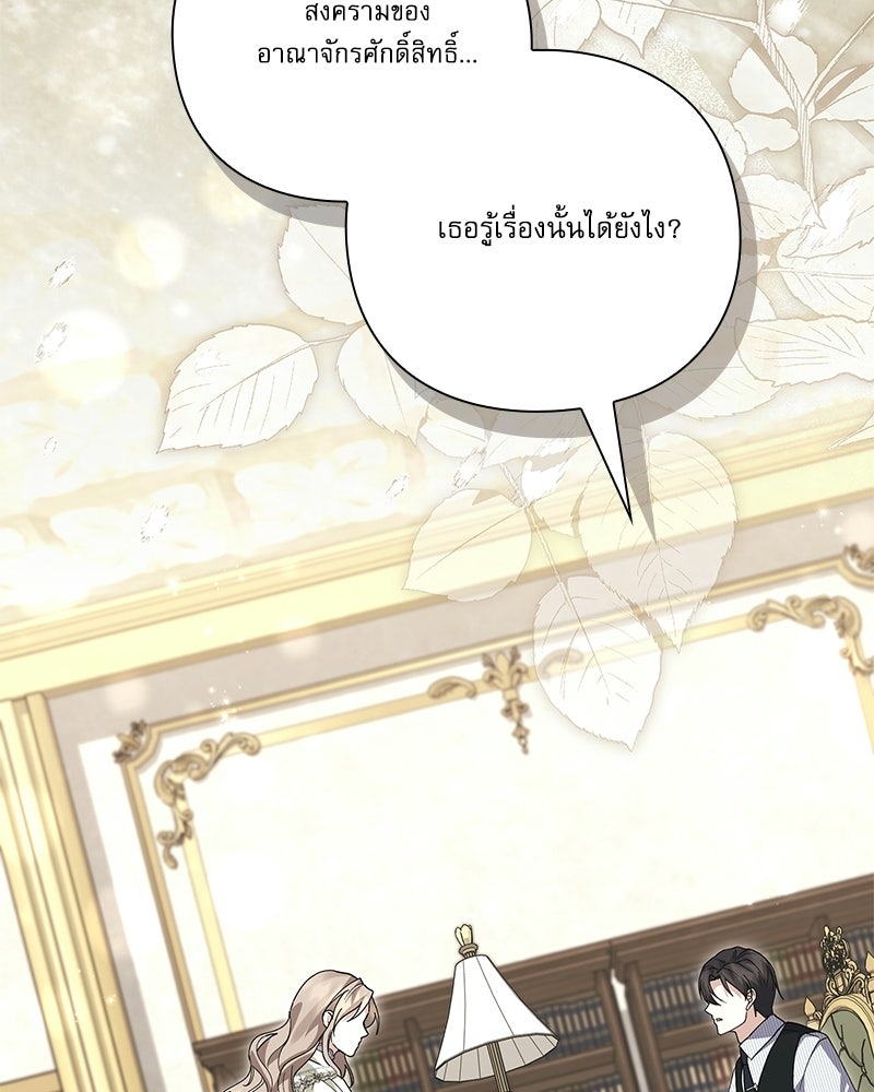 ภรรยาไร้ค่าในสายตาแกรนด์ดยุก - หน้า 2