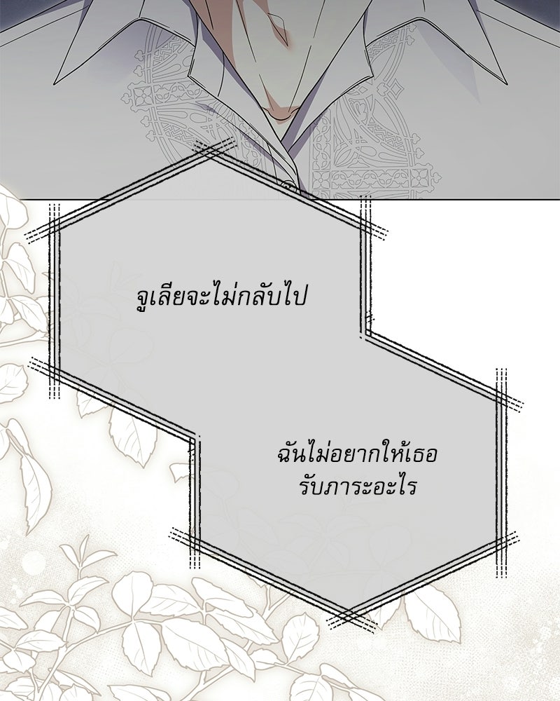 ภรรยาไร้ค่าในสายตาแกรนด์ดยุก - หน้า 2