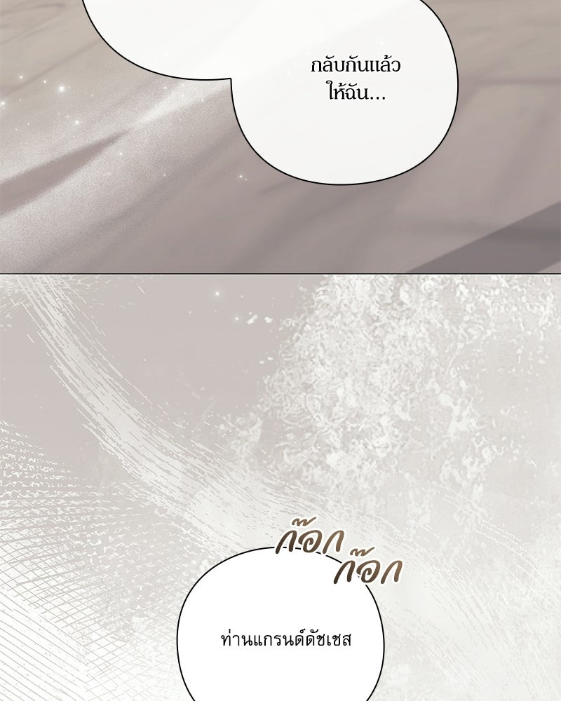 ภรรยาไร้ค่าในสายตาแกรนด์ดยุก - หน้า 23