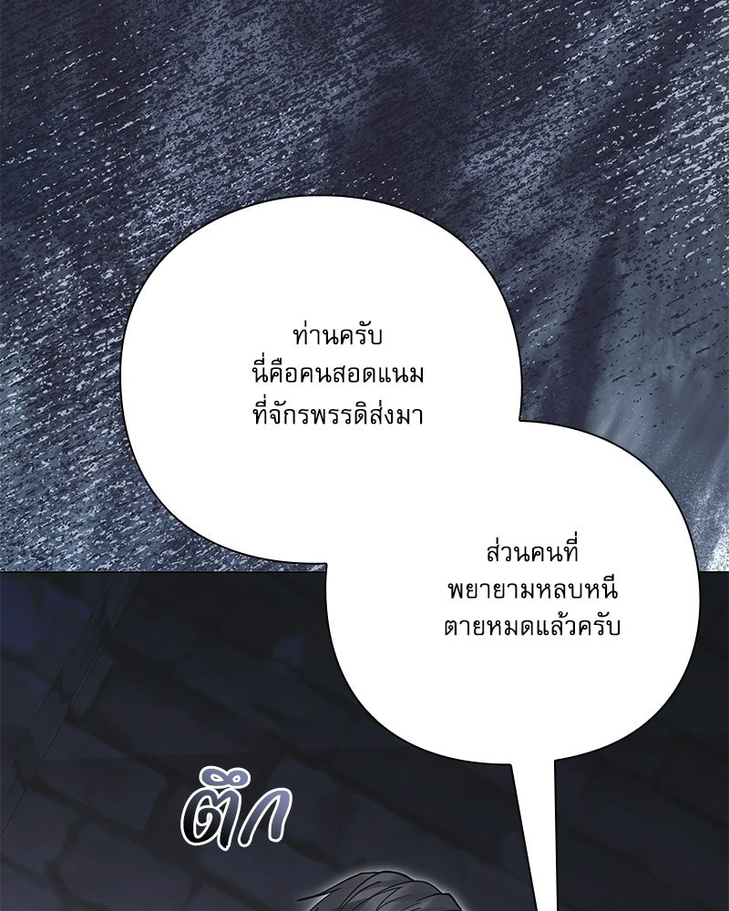 ภรรยาไร้ค่าในสายตาแกรนด์ดยุก - หน้า 69