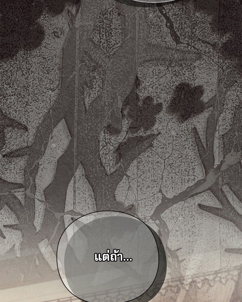 ภรรยาไร้ค่าในสายตาแกรนด์ดยุก - หน้า 116
