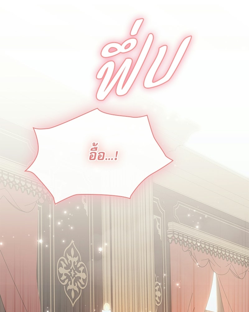 ภรรยาไร้ค่าในสายตาแกรนด์ดยุก - หน้า 76