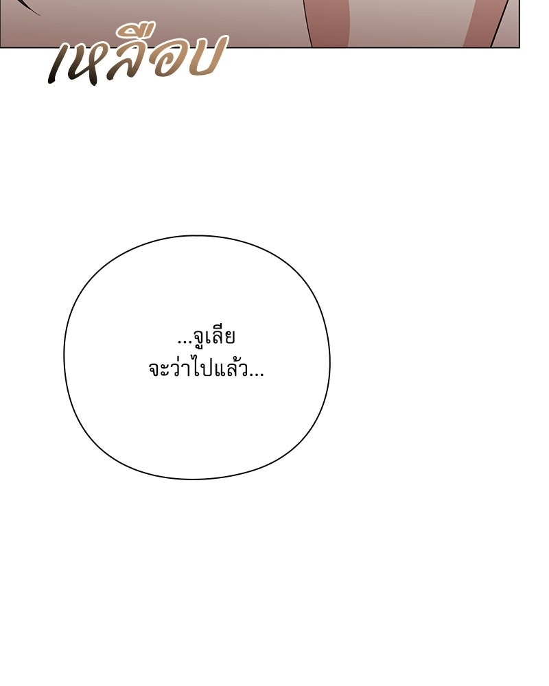 ภรรยาไร้ค่าในสายตาแกรนด์ดยุก - หน้า 83