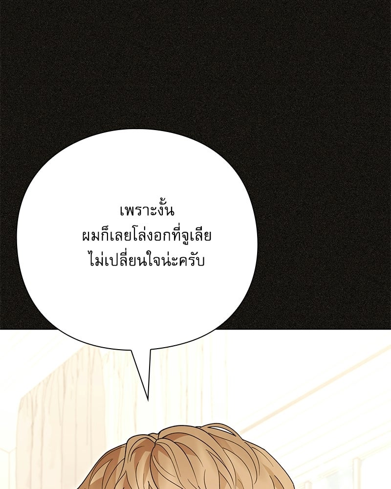 ภรรยาไร้ค่าในสายตาแกรนด์ดยุก - หน้า 116