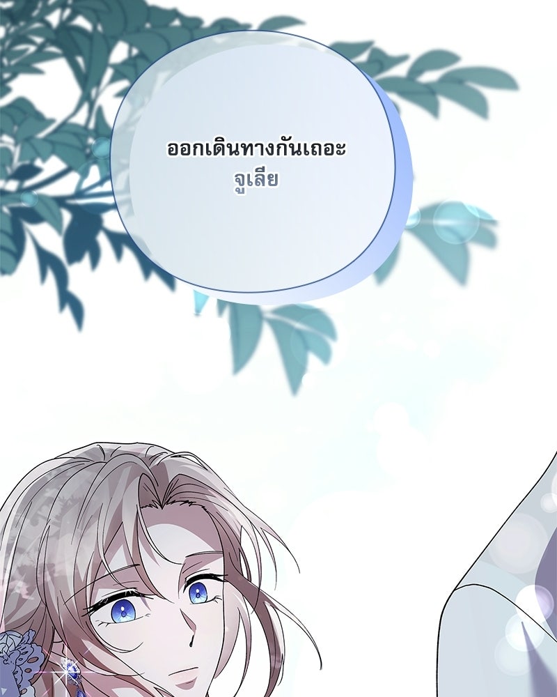 ภรรยาไร้ค่าในสายตาแกรนด์ดยุก - หน้า 137