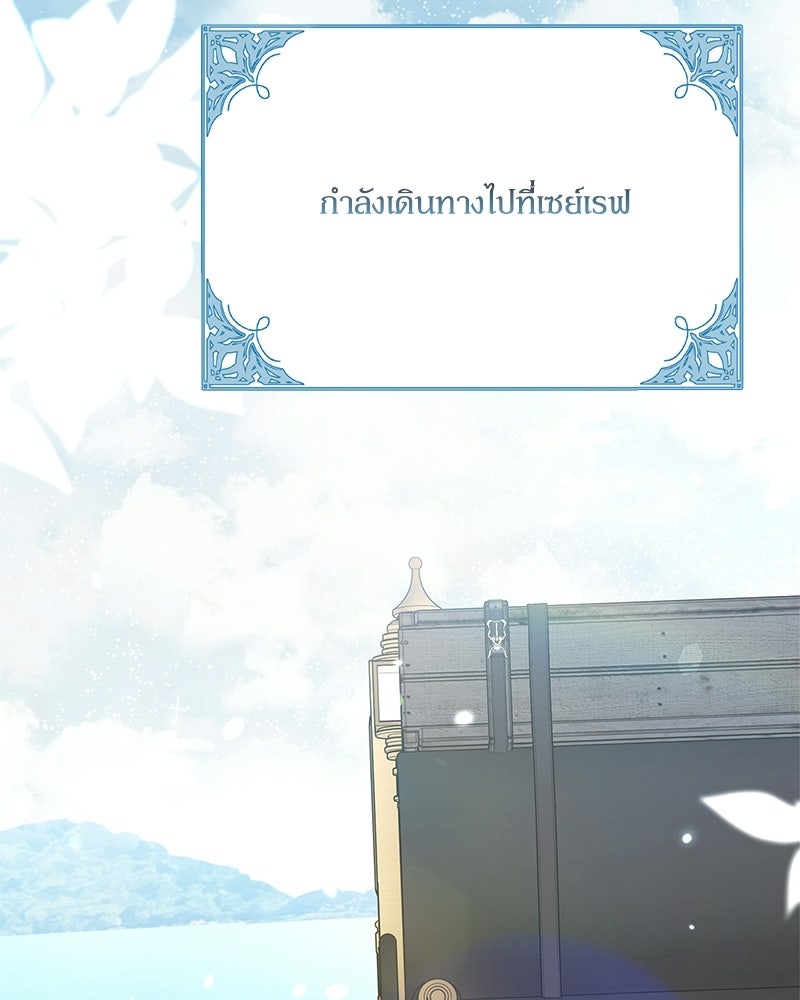 ภรรยาไร้ค่าในสายตาแกรนด์ดยุก - หน้า 2