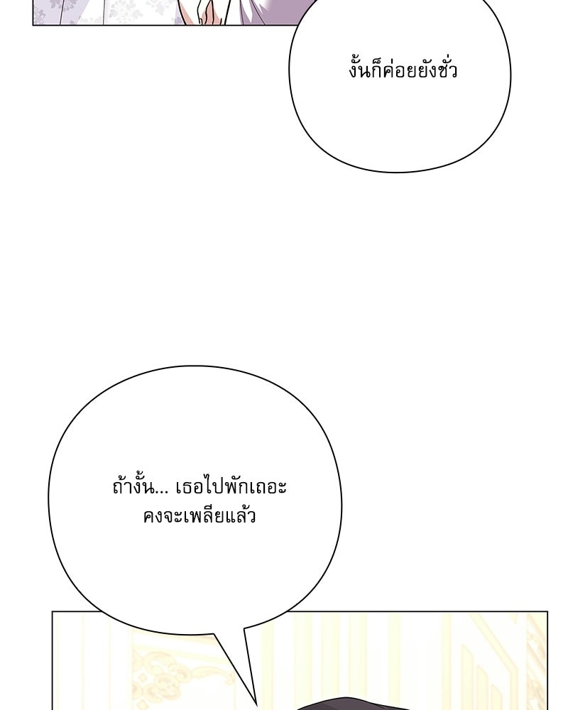 ภรรยาไร้ค่าในสายตาแกรนด์ดยุก - หน้า 39