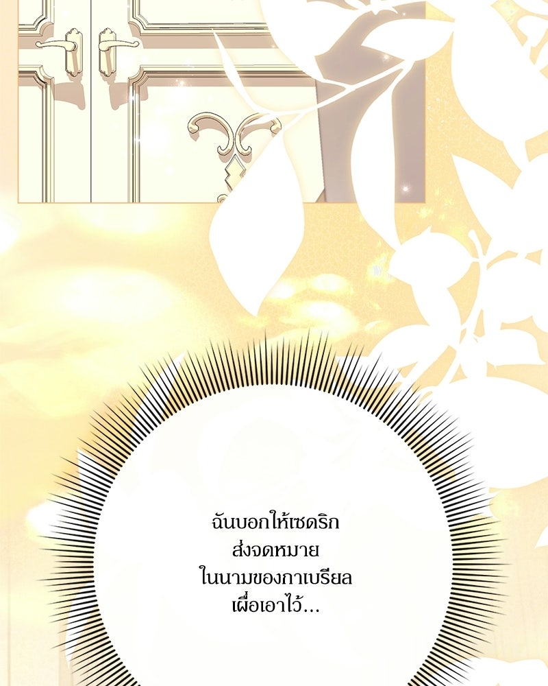 ภรรยาไร้ค่าในสายตาแกรนด์ดยุก - หน้า 83