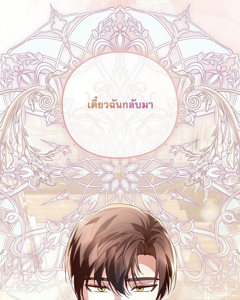 ภรรยาไร้ค่าในสายตาแกรนด์ดยุก - หน้า 116