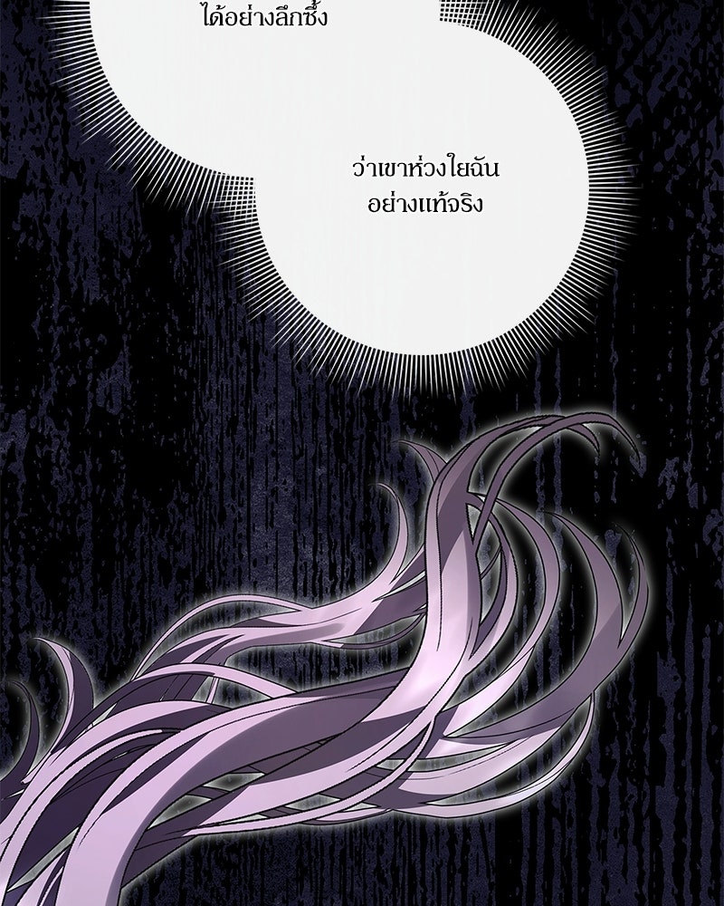 ภรรยาไร้ค่าในสายตาแกรนด์ดยุก - หน้า 39